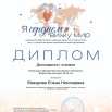 Макарова Елена.jpg