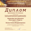 Феденёва З.Ю.png