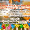 Осенние каникулы_Монтажная область 1.jpg