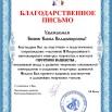 Бизюк Елена Владимировна.jpg