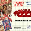 назад в ссср- 7.11.jpg