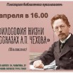 Чехов.jpg
