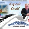 Осов С.Ф..jpg