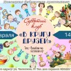 афиша клуб 14.02.jpg