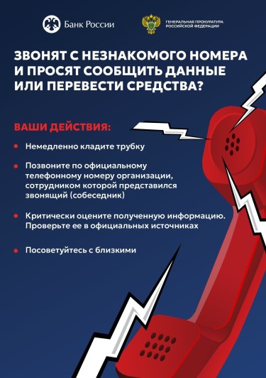 2025_08_20_ролик_Памятка_о_мерах_по_предупреждению_хищения_денежных.jpg