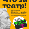 PUSHKIN_theater_week_A3.png