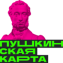 Пушкин карта  2.png