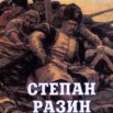 174414-author-najivin_ivan-kniga_stepan_razin_kazaki.jpg