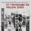 афиша проекта.jpg