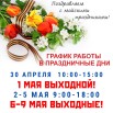 Разноцветная В рамке Майские Праздники Instagram Публикация (1).jpg