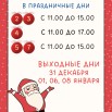 Режим работы музея в праздничные дни.jpg