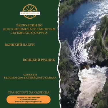 экскурсия на воицкий падуни воицкий.jpg