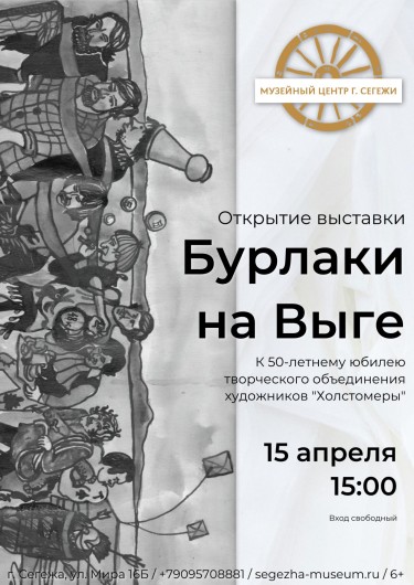 Афиши выставки Холстомеров (1).jpg