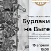 Афиши выставки Холстомеров (1).jpg