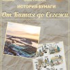 ВЫСТАВКАистория бумгаи.jpg