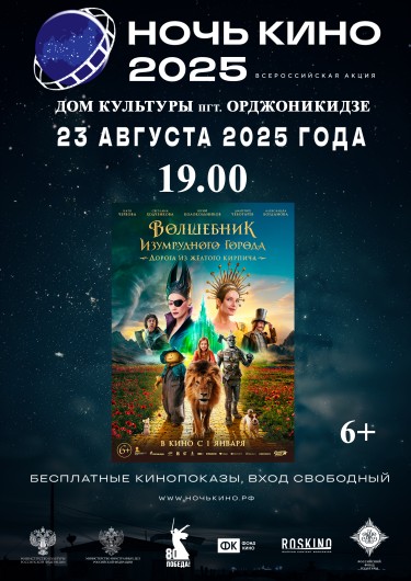 Ночь кино.jpg