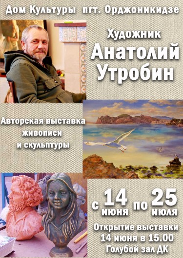 Афиша утробин.jpg
