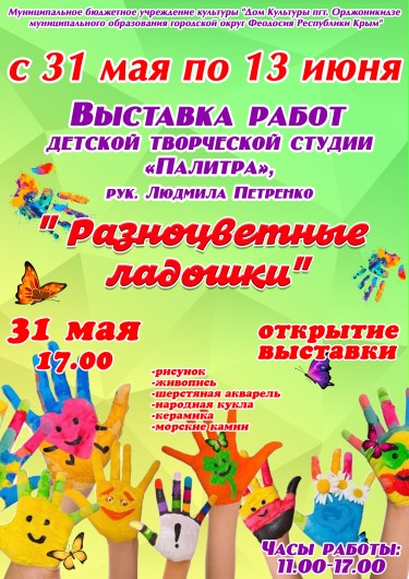 детская выставка ЛМ 2025 копия.jpg