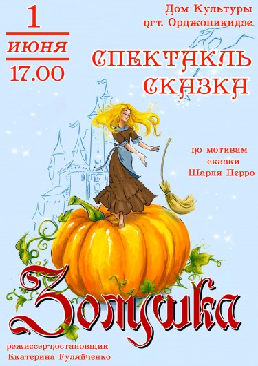 Золушка2 копия.jpg