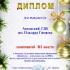 Аитово диплом.jpeg