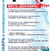 Афиша декабрь.jpg