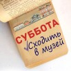 Суббота.jpg