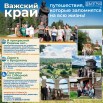 ВАЖ КРАЙ.jpg