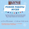 новый год режим работы.jpg