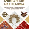 афиша выставки Крестьянский мир Поважья итог.jpg