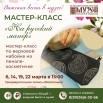 мастер класс На русский манер.jpg