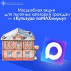 афиша акции культура поМАХимуму.jpg