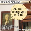 музейная пятница 17.02.jpg