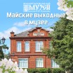 майские выходные.jpg