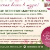 обложка м-к Важская весна апрель.jpg