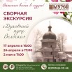 афиша экскурси Духовный путь Вельска на 17, 24 апреля и 2 мая.jpg