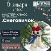 снеговичок.jpg