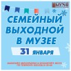31 января.jpg
