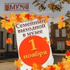 семейный выходной осень 2025.jpg