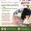 мастер класс тайный смысл букета.jpg