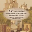 Кирилловские чтения ПРАВИЛЬНАЯ.jpg