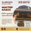 афиши мастер-класса Лев и единорог приглашают музей на 24 августа.jpg