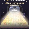 аФИША МЕРОПРИЯТИЯ НОЧЬ МУЗЕЕВ 2026 ИТОГ ИТОГОВЫЙ с пушкой.jpg