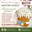 мастер класс Пасхальный пряник.jpg
