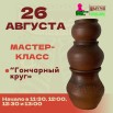 лето глина мастер класс 15 июля.jpg