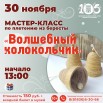 колокольчик.jpg