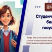 электронный студенческий билет афиша.jpg