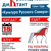 афиша кр диктант 26.jpg
