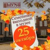 семейный выходной осень 2025.jpg