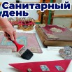 афиша санитарный день (1).jpg