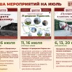 афиша июль 2025 1.jpg